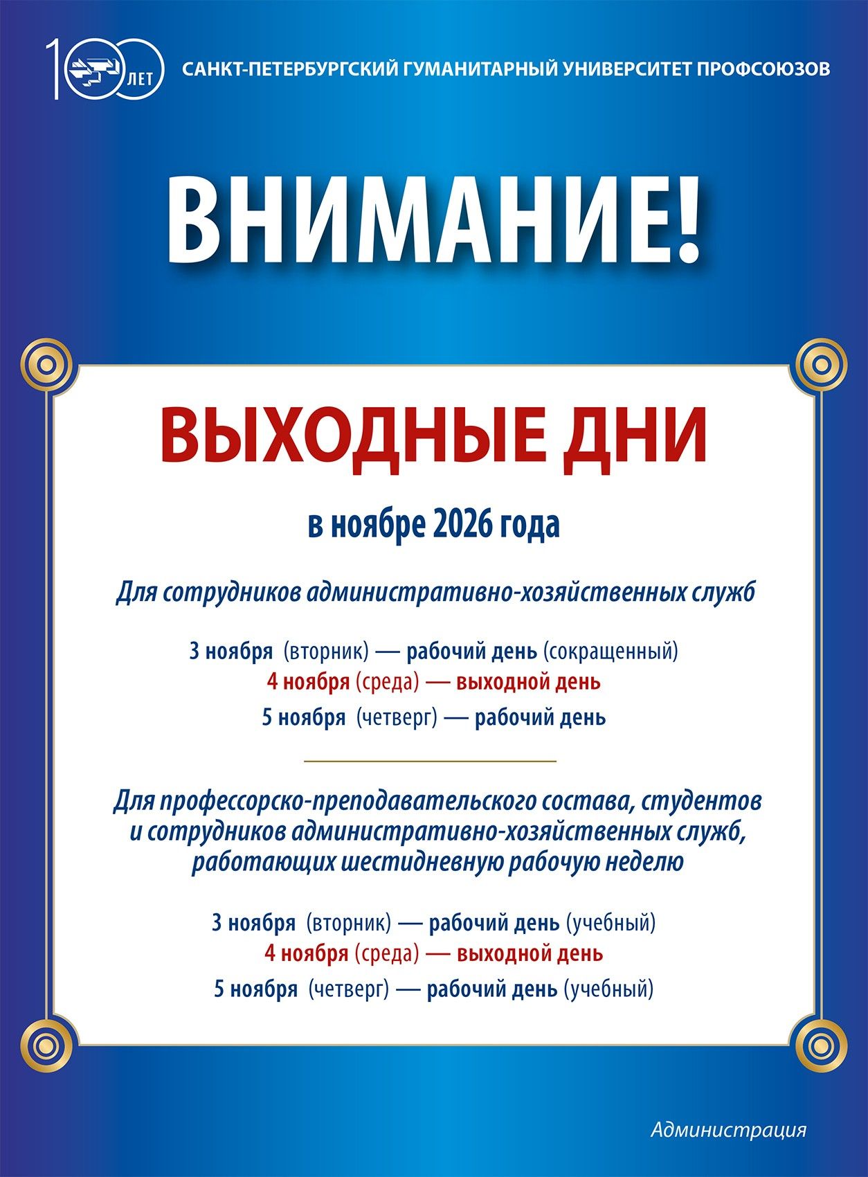 Выходные в ноябре 2026